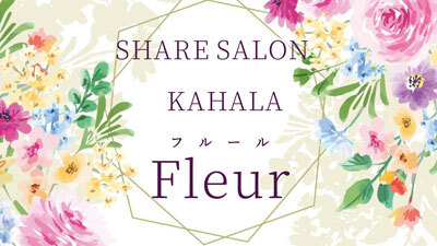 SHARE SALON KAHALA Fleur